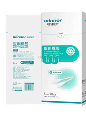稳健医疗医用棉签灭菌级竹棒单头伤口清洁化妆棉签独立小包装便携