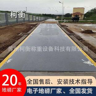 江苏南京苏州无锡张家港80吨120t无人值守汽车衡100T地磅秤厂家