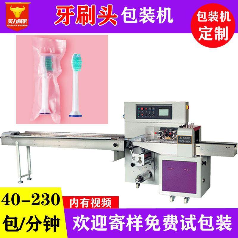 佛山众川电动牙刷头自动包装机袋装独立包装牙刷替换头装袋机,办公设备/耗材/相关服务,包装机,淘宝优惠券,粉丝福利购,淘宝优惠卷