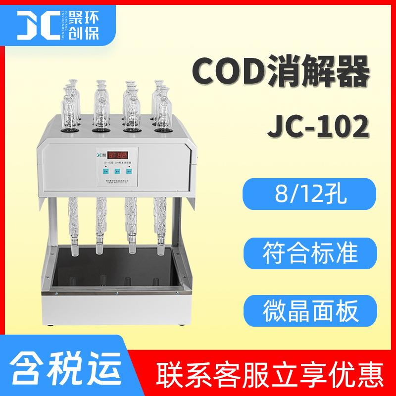 cod消解仪8/12孔自动回流化学需氧量cod恒温加热器标准cod消解器
