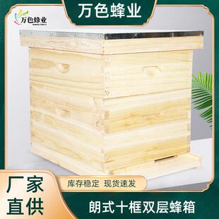 十框双层蜜蜂蜂箱杉木意蜂中蜂蜂箱 厂家直供养蜂工具朗式