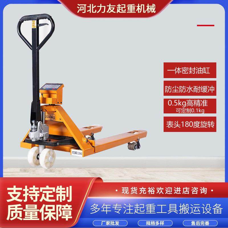 液压叉车秤2tt手动液压地牛称搬运车高精准带称移动地磅称重叉车,搬运/仓储/物流设备,其他起重搬运设备,淘宝优惠券,粉丝福利购,淘宝优惠卷