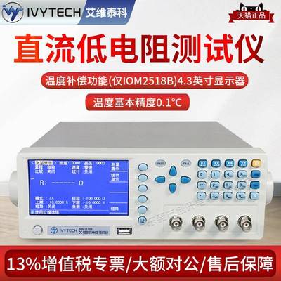 直流低电阻测试仪/直流微欧姆计测试仪IOM2517B/IOM2518B
