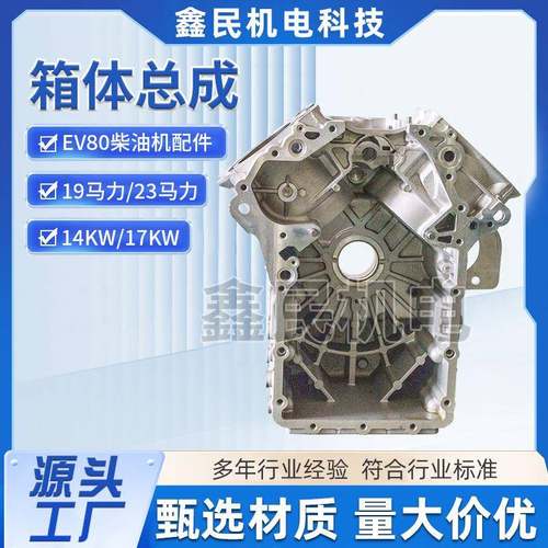 EV80柴油机配件14KW/19马力线下工厂来图可定17KW/23马力箱体总成