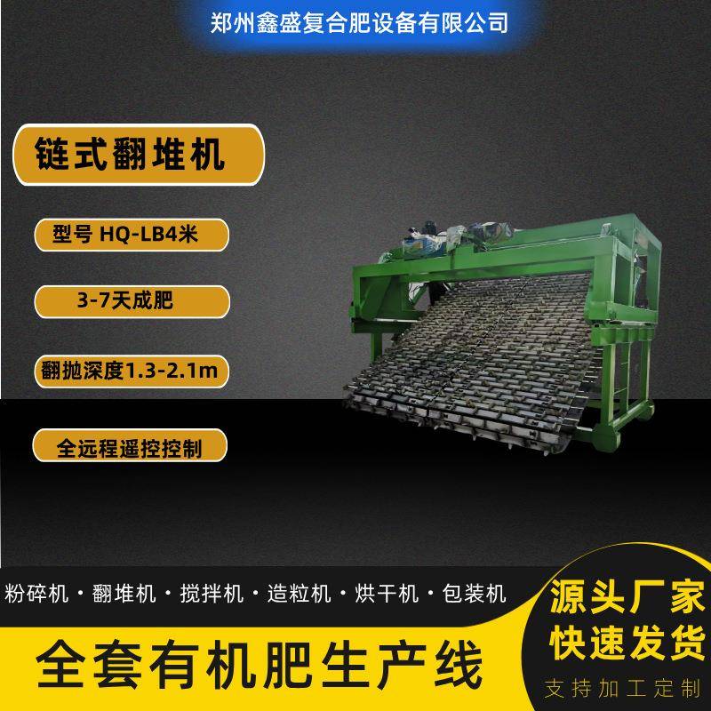 自动鸡粪链式翻堆机秸秆条垛翻抛机械大型全套有机肥发酵加工设备