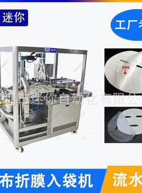 迷你输送式面膜折叠机佩服面膜折叠装袋机二折入袋包装机可定制