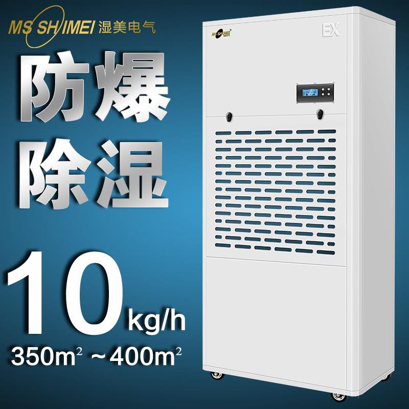 湿美防爆除湿机适用350~400㎡车间仓库地下室人防除湿器BCF-9240B
