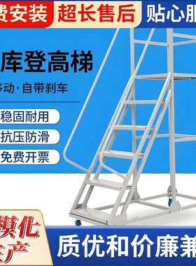 仓储超市移动平台登高车登高梯仓库货梯带静音轮稳固防护梯2.0m