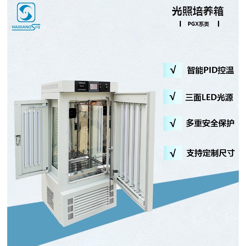 厂家供应PGX-300光照培养箱质量保障价格优惠终身维护