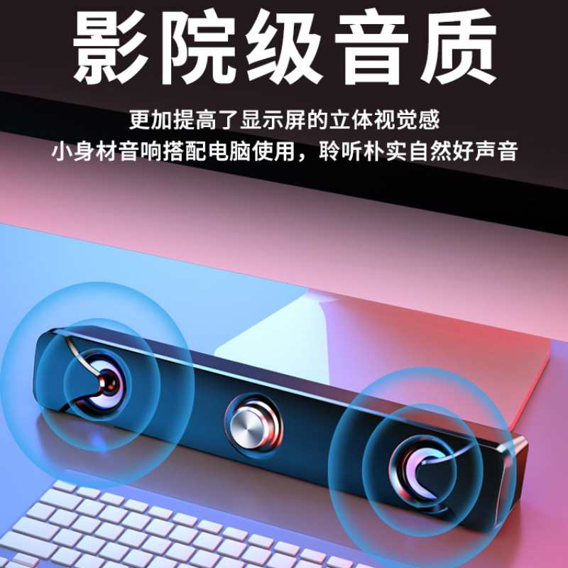 电脑音响台式家用迷你小型音箱笔记本手机外接蓝牙有线桌面长条式
