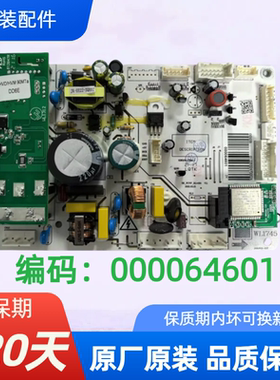 适用于小米米家对开门冰箱BCD-485主控板电脑板000064601变频板