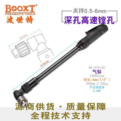 台湾直供BX-37A-8Z加长杆内深孔弯头90度气动钻高速耐用M6