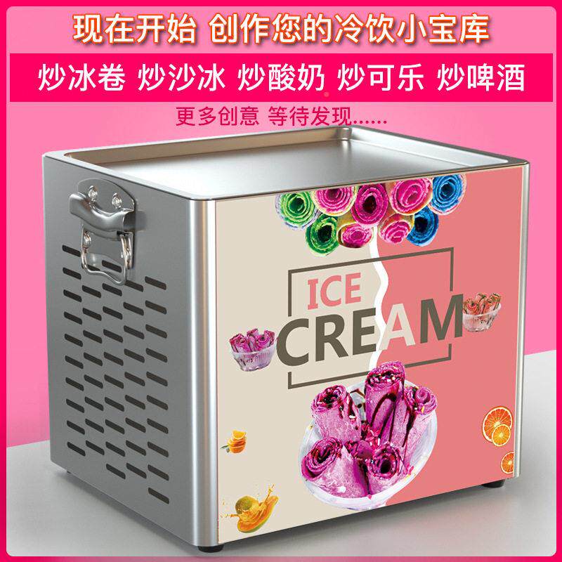 炒酸奶机商器用炒冰257粥机炒奶果机淋炒冰淇卷机炒冰冰激淋卷机