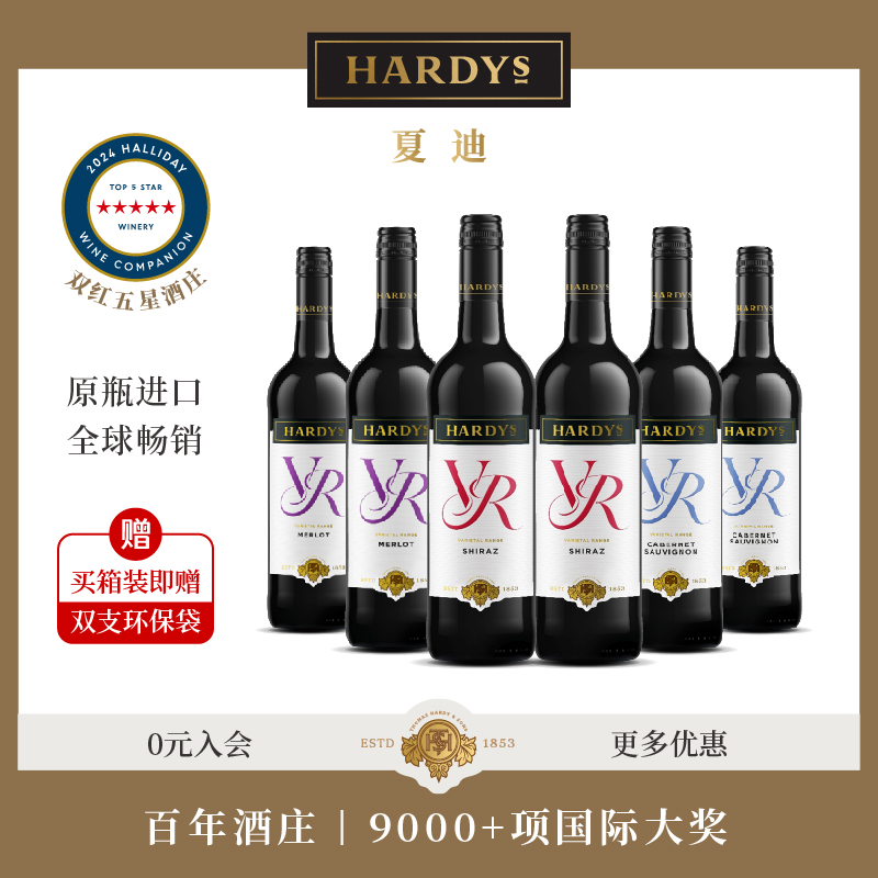 澳洲原瓶进口 Hardys夏迪 VR惟爱系列 红白葡萄酒组合装 750ml*6