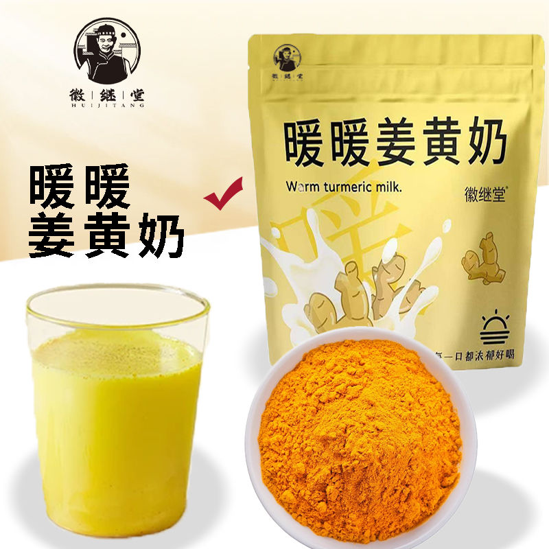 【天猫U先】暖暖姜黄奶早餐冲饮姜黄粉肉桂粉无添加暖身黄金奶冬