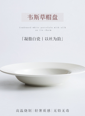 意面盘白色草帽盘深盘子高级感西餐汤盘创意菜盘陶瓷甜品沙拉盘子