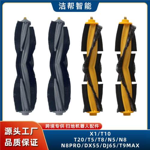 适配科沃斯T8扫地机定制滚刷T5/N8/X1/T10/T20主刷可定制注塑开模