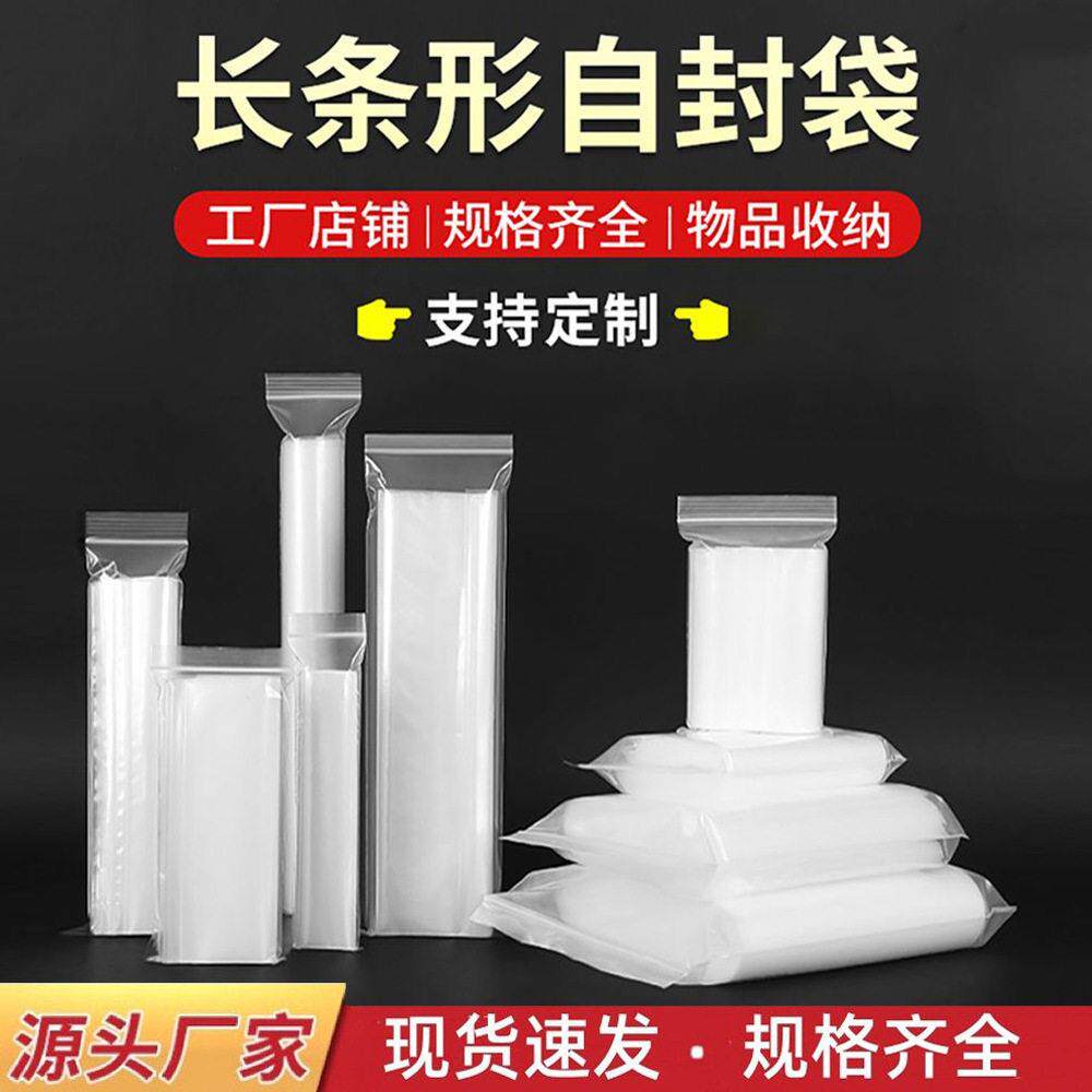 长条自封袋加厚防水分装密封袋透明塑料包装袋收纳封口袋pe袋