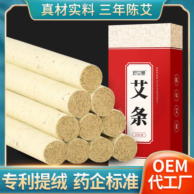 妙艾堂三年陈艾草条 南阳厂家艾灸条纯艾草家用艾灸馆艾绒条