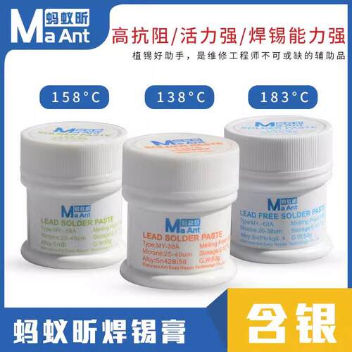 蚂蚁昕锡膏锡浆手机维修有铅 无铅含银温 中低温锡浆杨长顺推荐