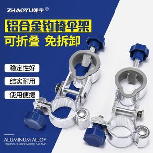 可折叠钓椅伞架配件铝合金通用型固定夹钓伞架渔具钓鱼椅配件