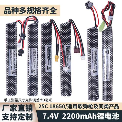 7.4V2200mAh 18650锂电池 25C 电动玩具软弹枪专用托芯配件电池