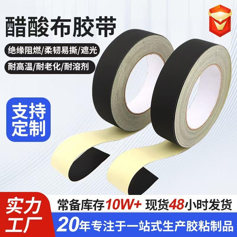 厂家直销汽车线束排线固定胶带 耐高温绝缘阻燃黑色醋酸布胶带