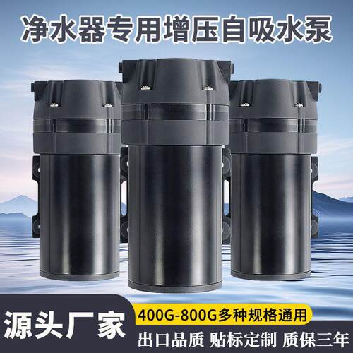RO反渗透隔膜泵净水器五腔水泵24V低噪400G800G增压泵自吸泵家用