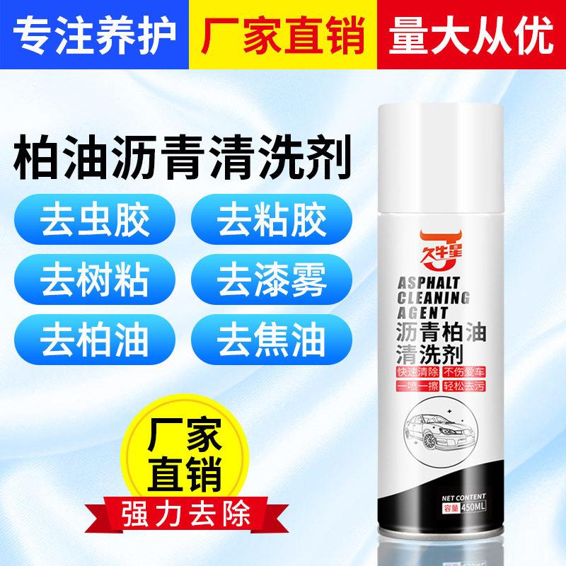 汽车清洁剂柏油沥青去除剂虫胶黏胶不干胶除胶剂用品黑科技