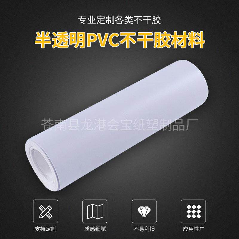 雾透 磨砂 半透 全透明PVC不干胶 墙贴 可移除不干胶 标签材料