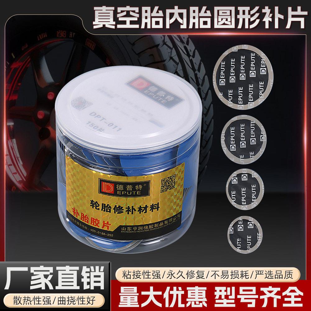 厂家德普特真空胎内胎圆形补片加厚加固补胎片多功能轮胎胶片