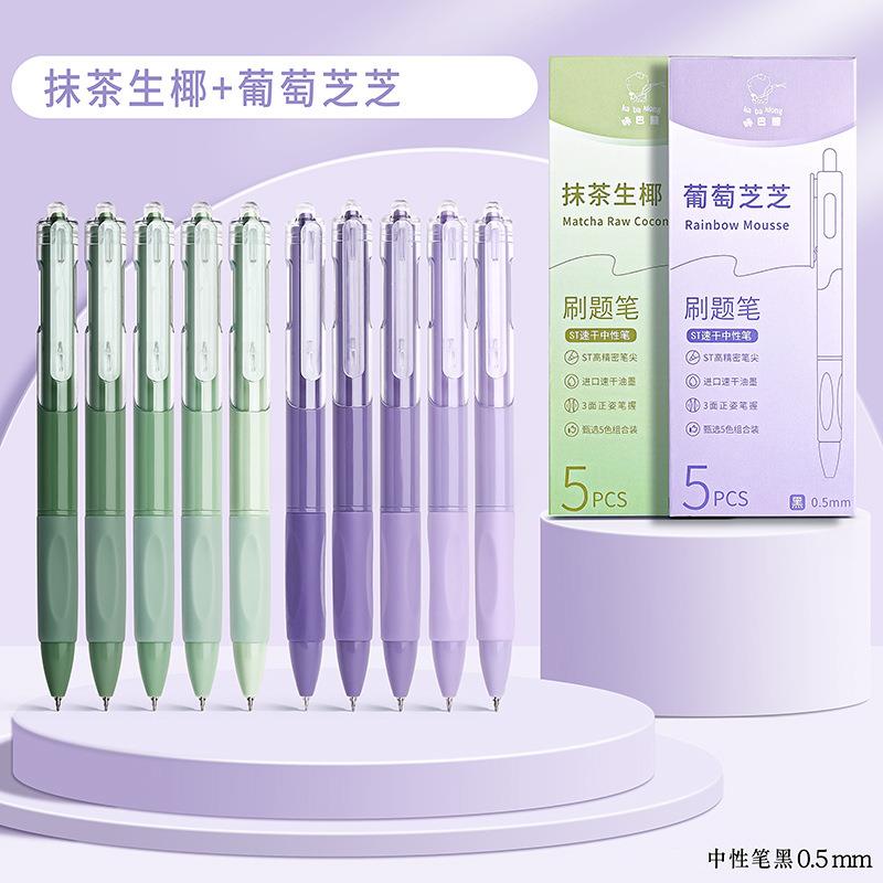 按动中性笔学生高颜值刷题笔套装办公黑色签字笔速干水性笔文具
