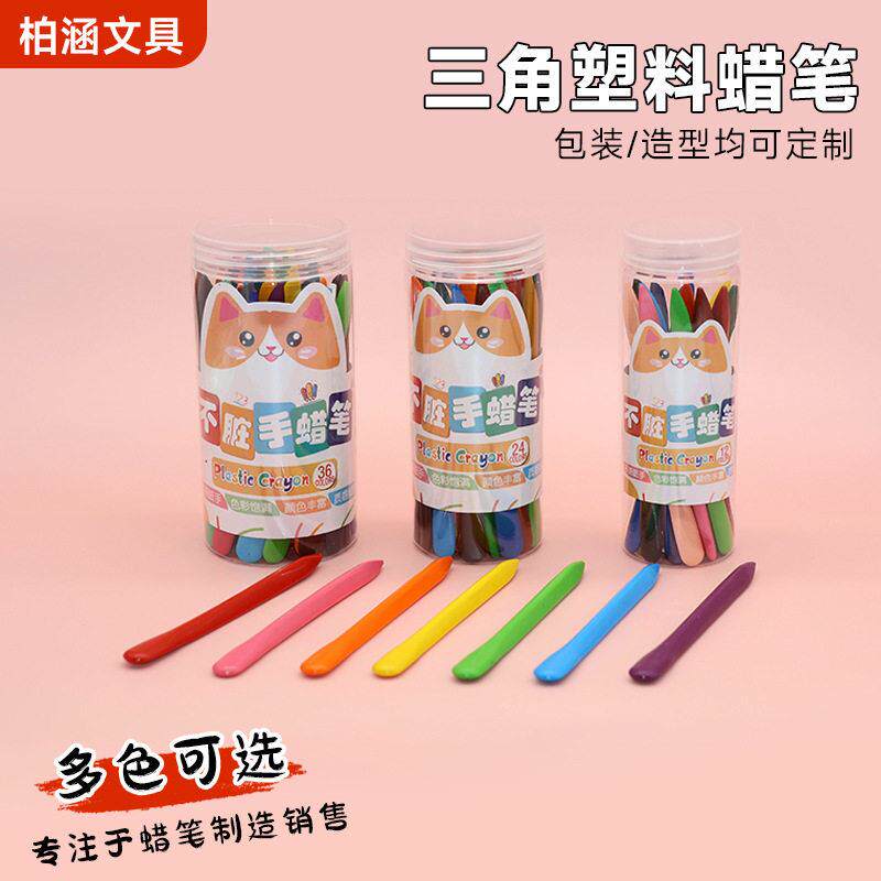 塑料蜡笔不脏手儿童12色桶装可水洗彩色蜡笔三角杆绘画涂鸦油画棒