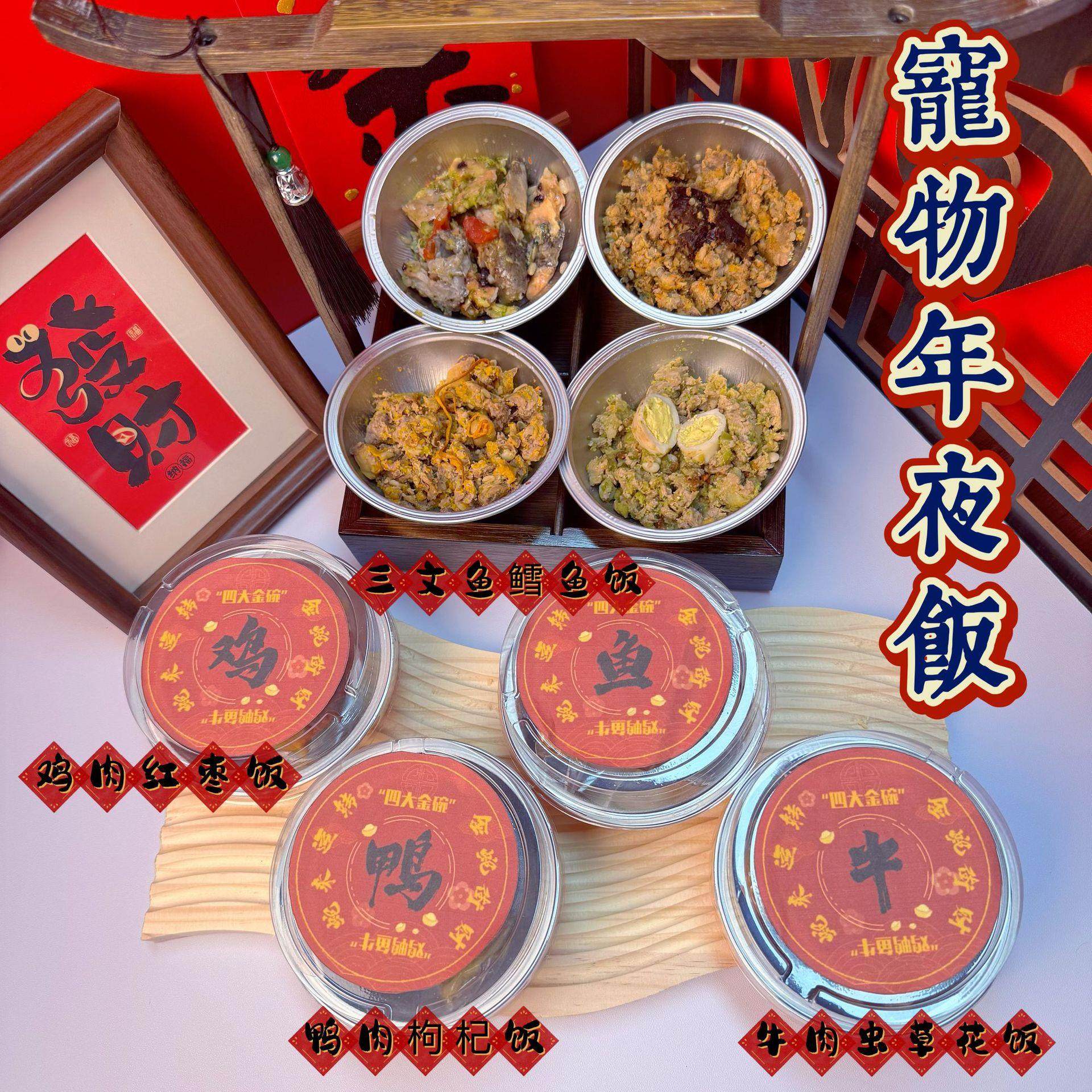 宠物年夜饭猫咪狗狗仓鼠小金碗100g新年蛇年仪式感