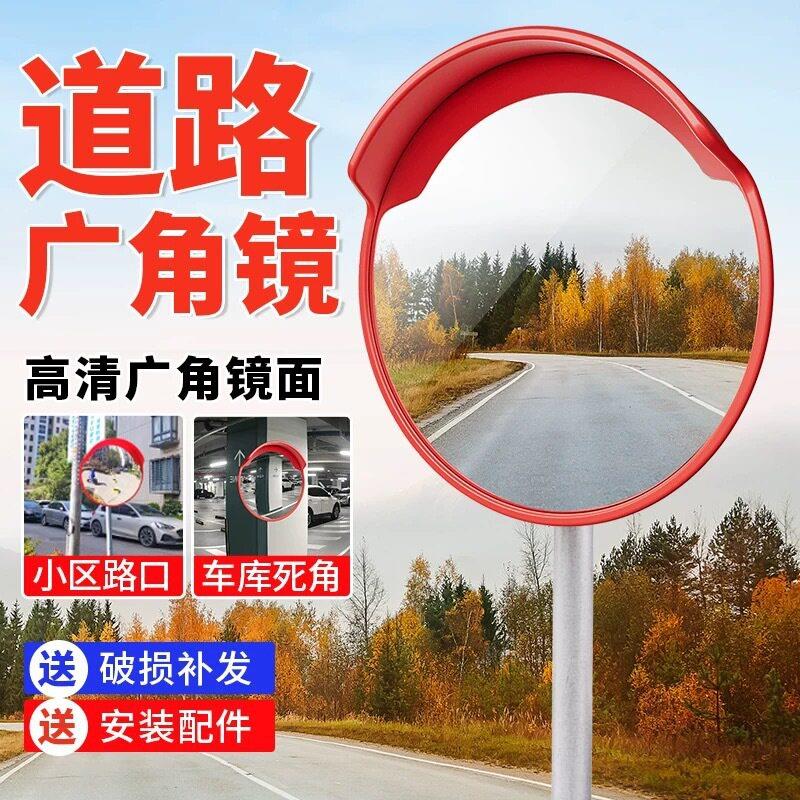 ABS道路广角镜马路路口PC凸面镜面反光镜凸透镜转角镜室外凹凸镜