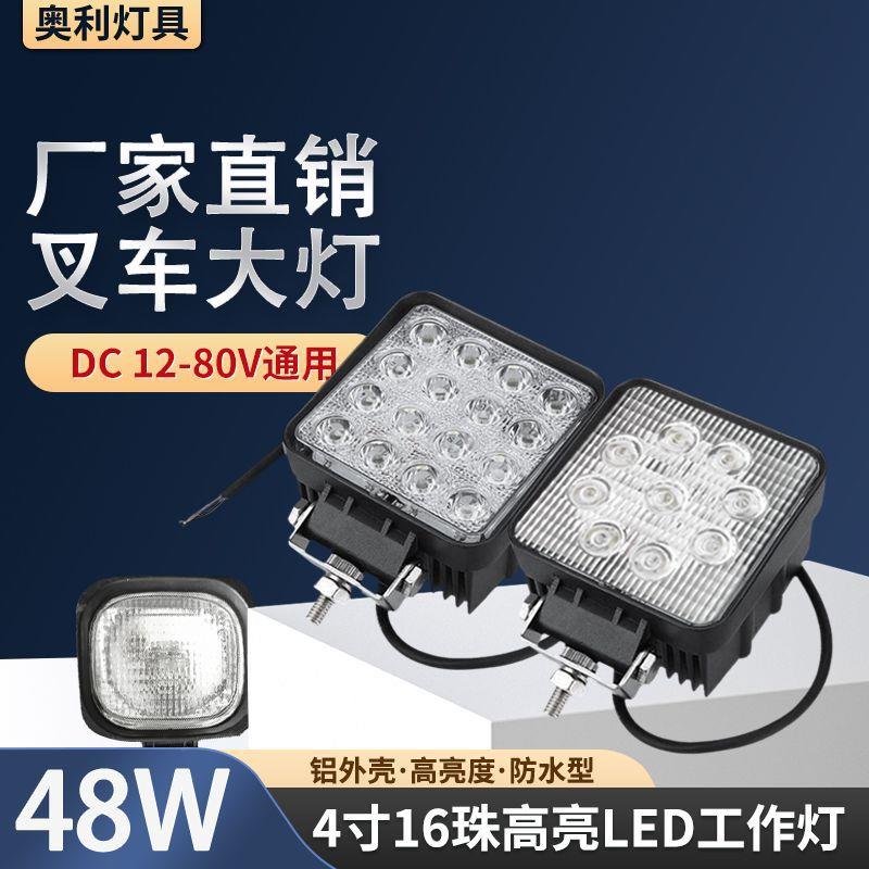 挖机叉车12V 24VLED射灯大臂灯勾机装载机收割机超亮驾驶室灯