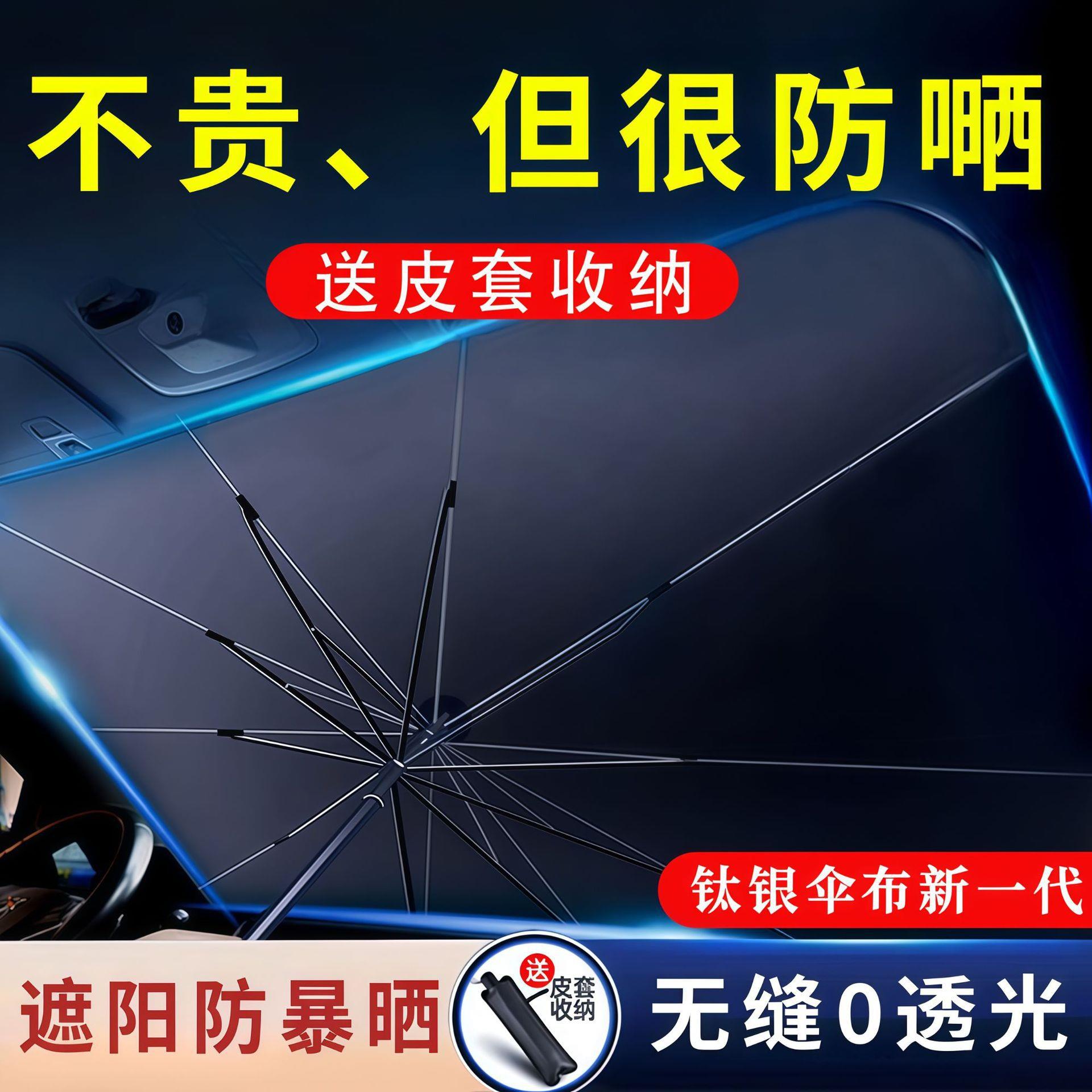 厂家直销汽车遮阳伞前挡遮阳帘车窗防晒隔热伸缩挡汽车用品