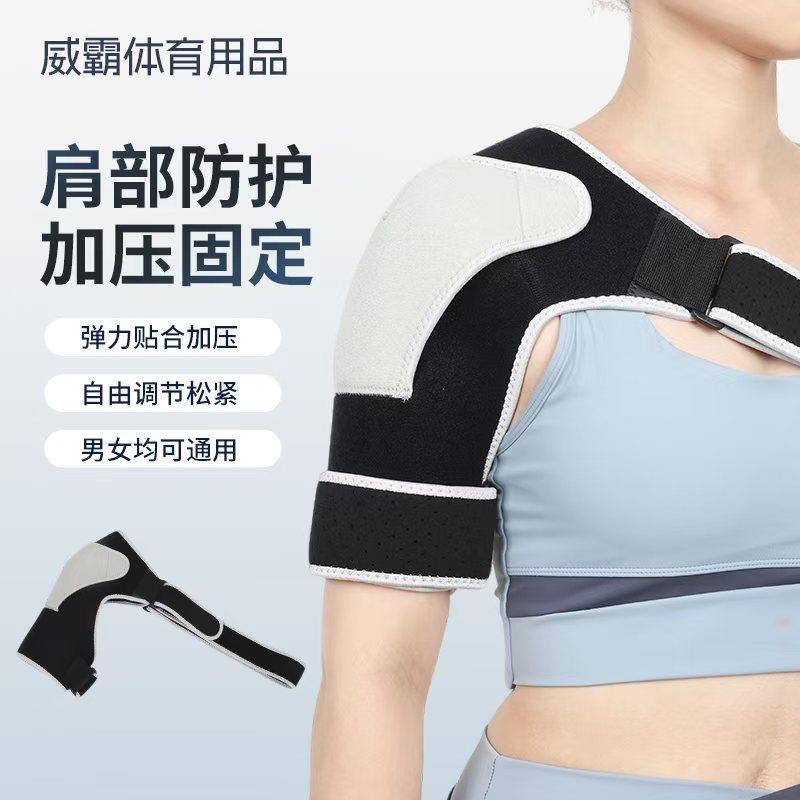 护肩运动女专业篮球男羽毛球防脱臼韧带拉伤健身肩膀护具厂家