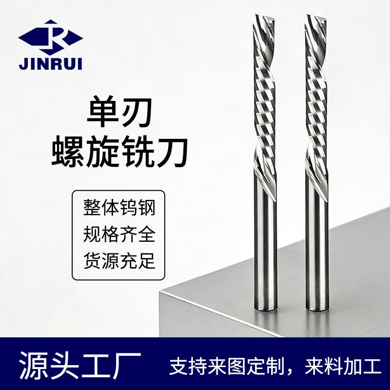 5A钨钢单刃螺旋铣刀数控雕刻机PVC亚克力切割开槽专用木工铣刀