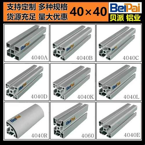 工业铝型材欧标4040 工作台铝合金方管上海安全防护围栏铝材框架