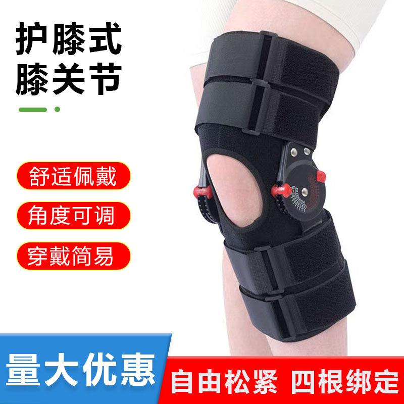 誉仁膝关节固定支具膝盖骨半月板韧带骨康复护膝护具可调支