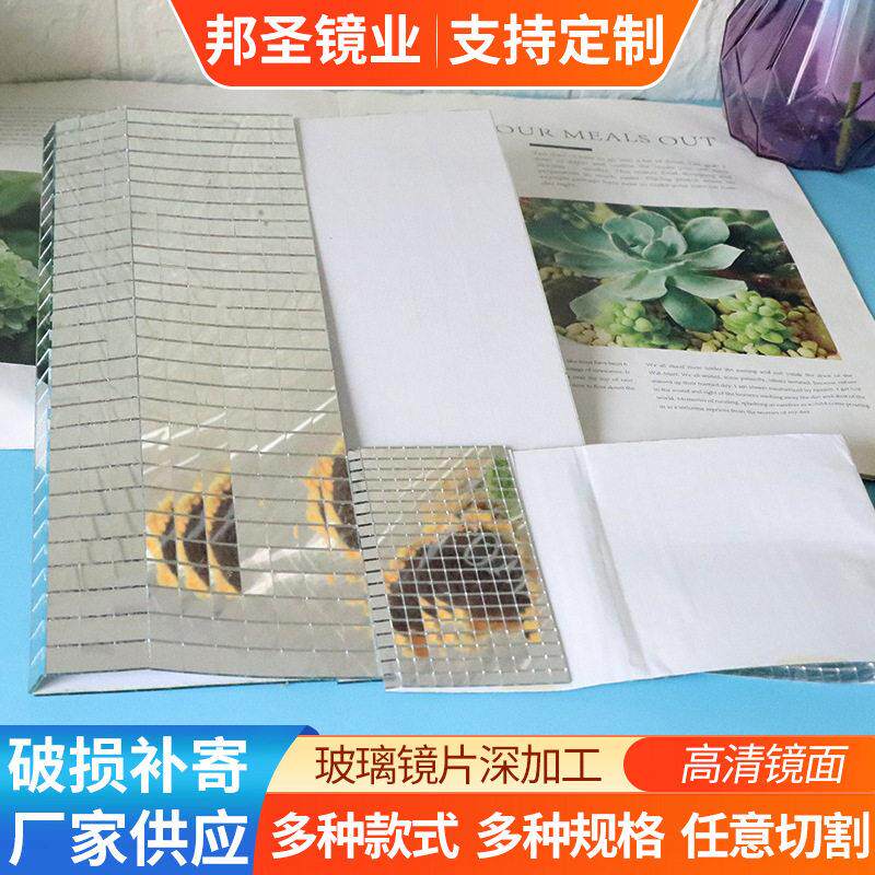 供应自粘马赛克镜面装饰玻璃贴加工墙贴防水卫生间镜子边框贴