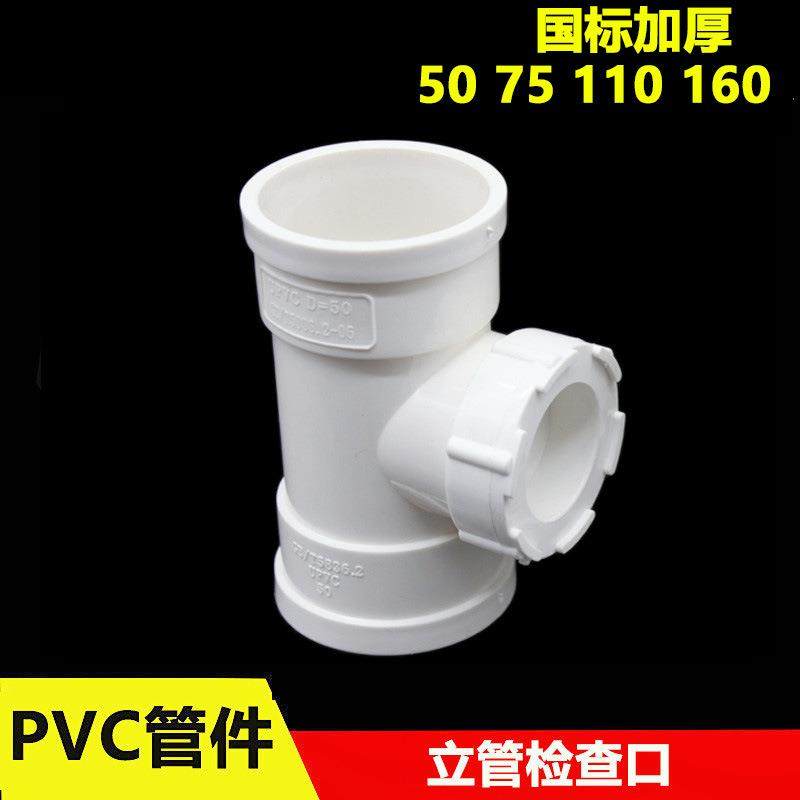 PVC立管检查口50 75 110 125 160mm下水管三通检查孔加厚清扫口