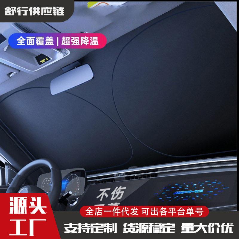 汽车防晒隔热遮阳挡前档车载防强光遮阳板车内用前挡风玻璃遮