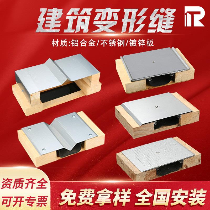 荣途建筑变形缝铝合金伸缩缝铝合金盖板不锈钢盖板全国测量安装