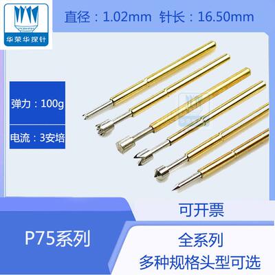 1.0华荣探针P75-B1 H A D E3 F G J LM Q1 Q2测试针P75弹簧探针