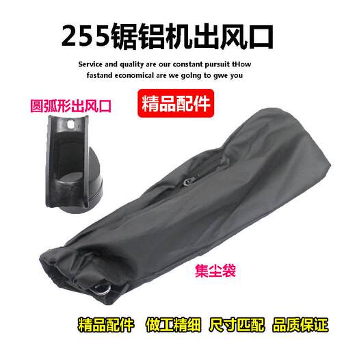 255锯铝机配件 出风口 10寸锯铝机 切铝机 出灰口集尘袋 弹簧配件