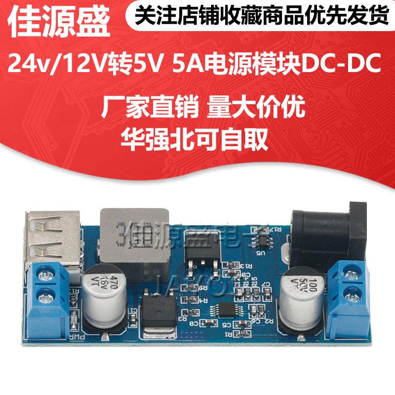 24v/12V转5V 5A电源模块DC-DC降压电源模块 电源转换器超LM2596S