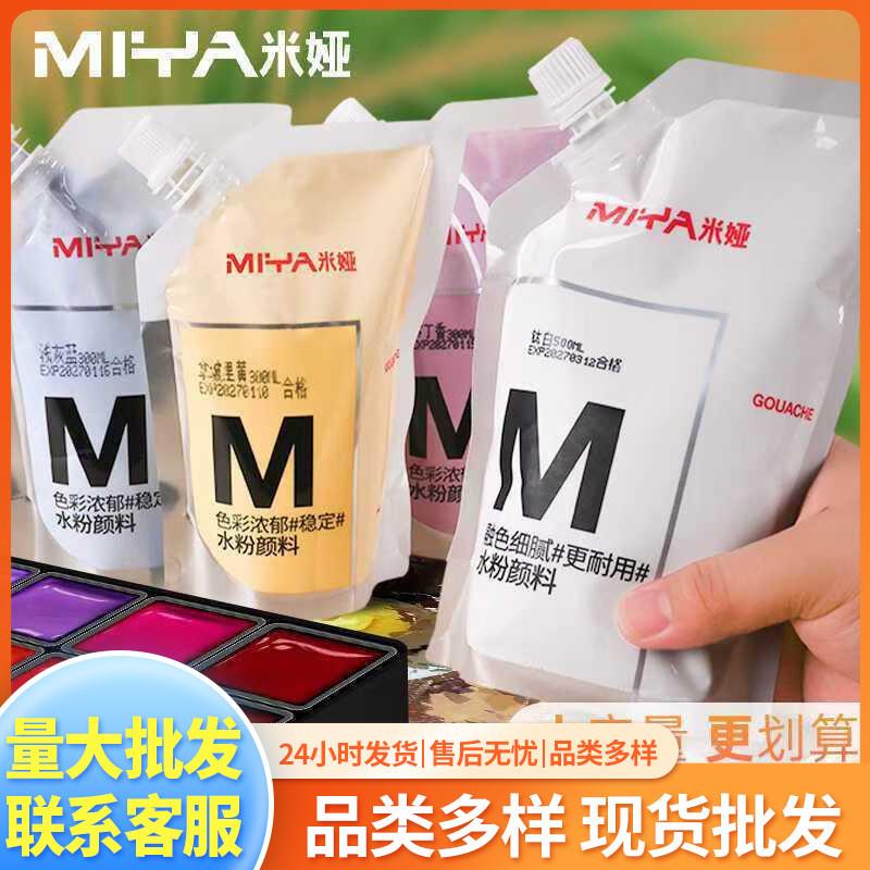 米娅水粉颜料300ml 补充包袋装替换补充装大容量美术生专用水粉