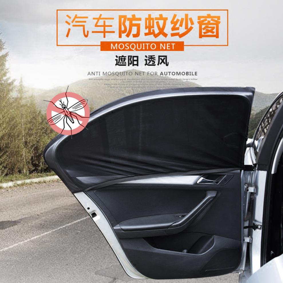 跨境亚马逊车用窗帘防晒车门侧窗遮阳罩车用户外防蚊虫纱窗车窗罩